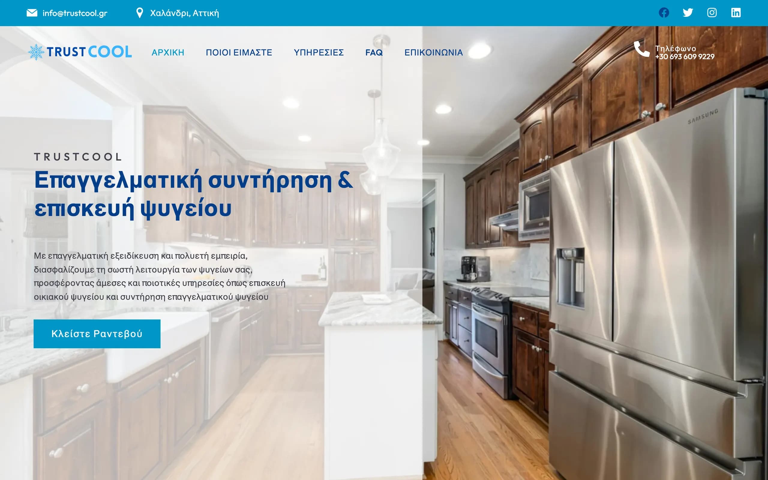 Η αρχική του trustcool.gr με κουμπί κράτησης ραντεβού