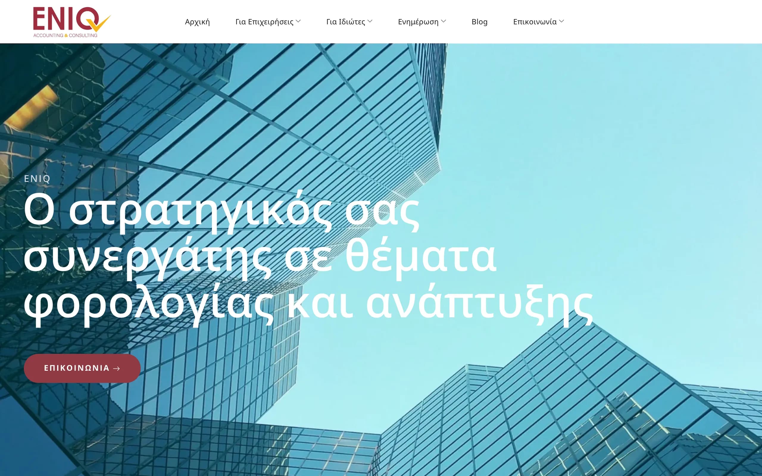 Η αρχική του eniq.gr με τον τίτλο του λογιστικού γραφείου